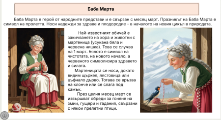 Баба Марта